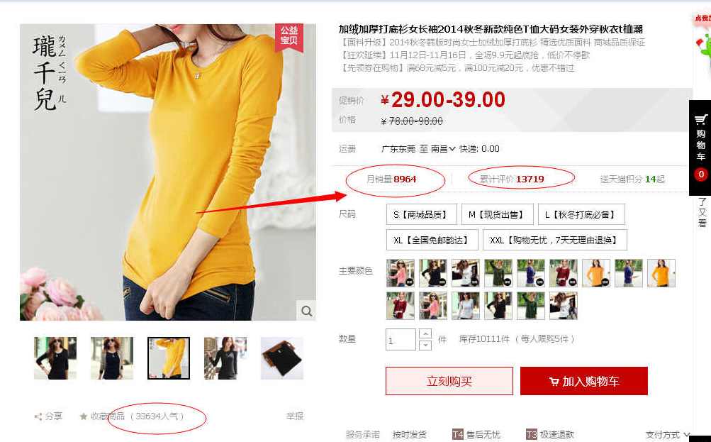 姜戈 淘宝营销流量人气宝贝SEO全攻略,电商,攻略,SEO,第1张