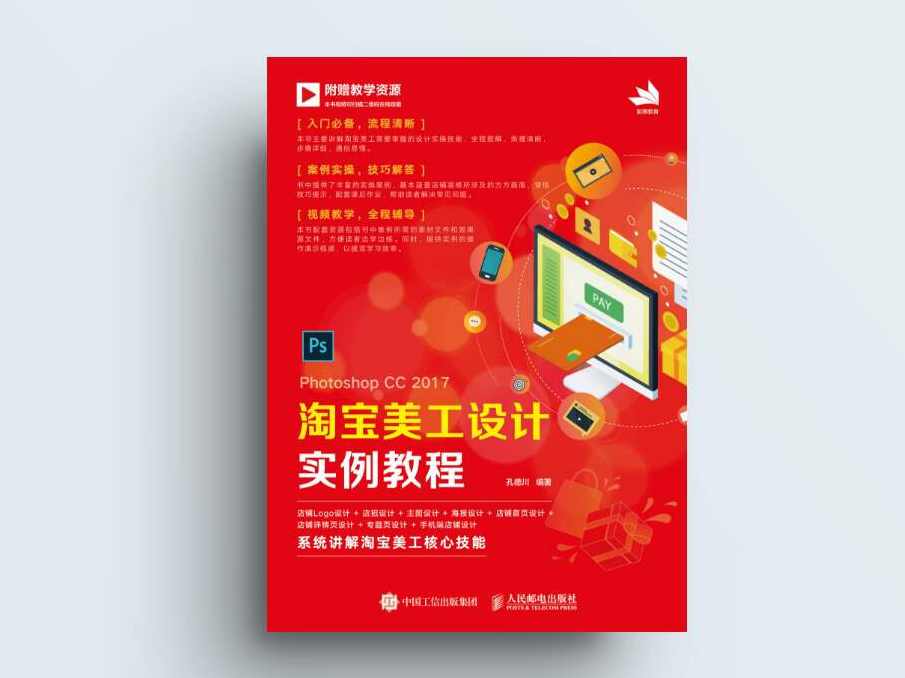 淘宝开店学美工装修教程一步到位资料大全,课程,学习,专业,艺术,模板,第1张