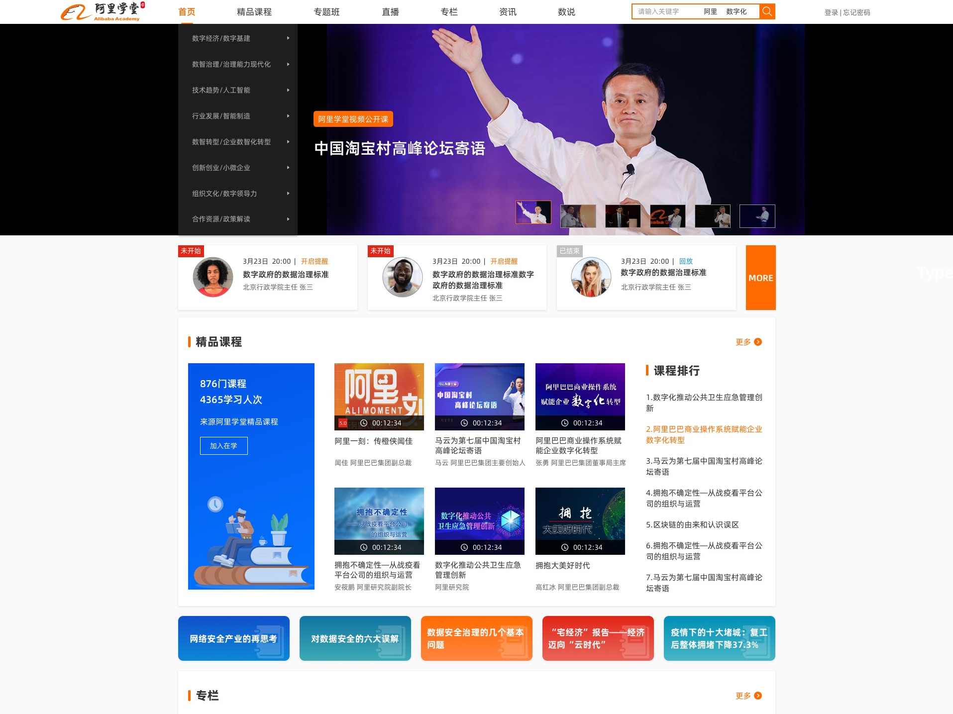 阿里巴巴学院-品诚网络科技课程（共28课）无水印版,课程,管理,专业,电子商务,第1张
