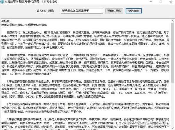 网络原创文章代写，软件自动写文章淘宝日入3000+,第1张