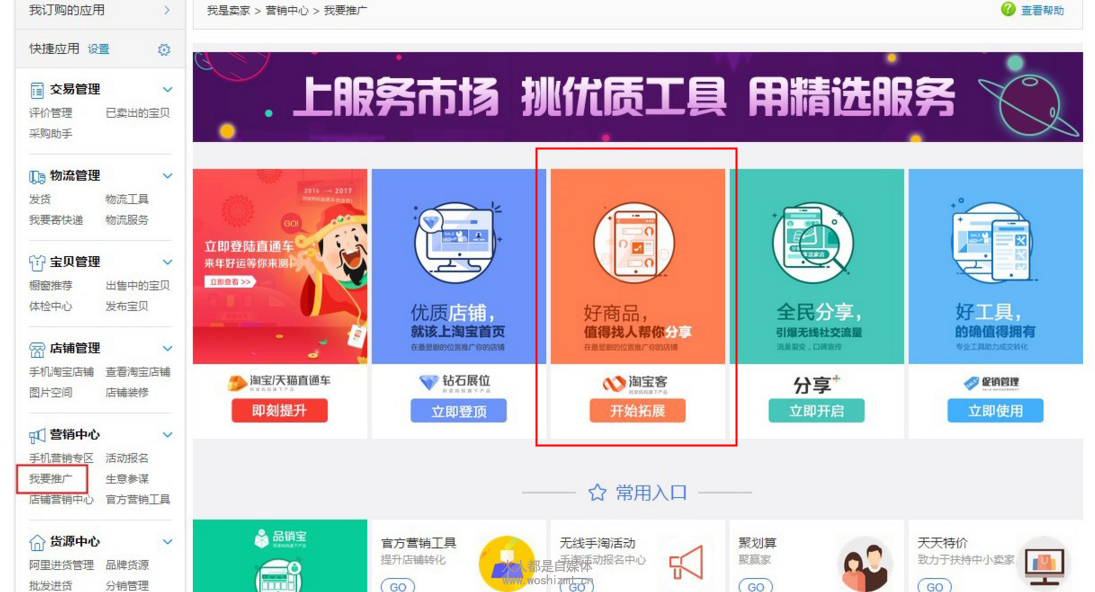 独家放送淘宝客全新推广模式月入过3万（炳真学院分享）