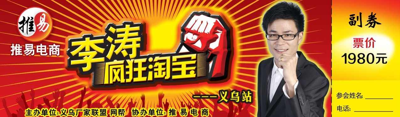 李涛 疯狂淘宝运营班之淘宝客系列 共三课,课程,学习,管理,目标,教育,第1张 李涛 疯狂淘宝运营班之淘宝客系列 共三课,课程,学习,管理,目标,教育,第1张