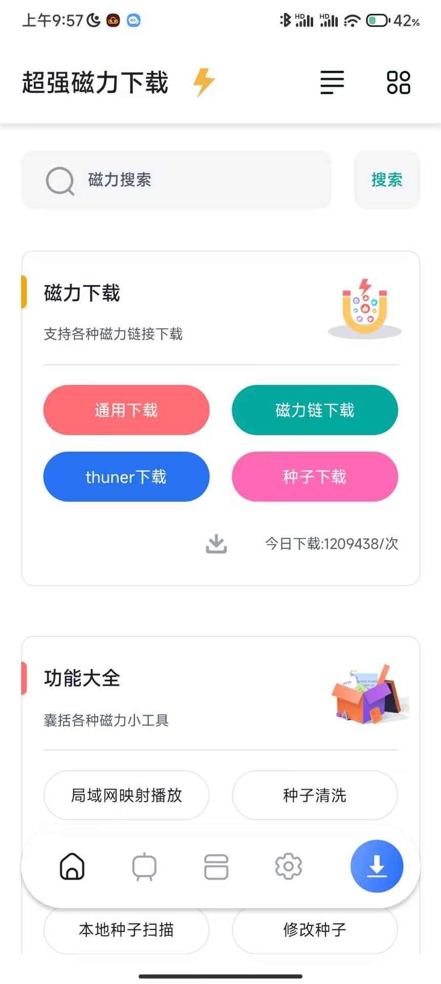 超强磁力下载v1.1.2磁力会员解锁vip版,专业,第1张