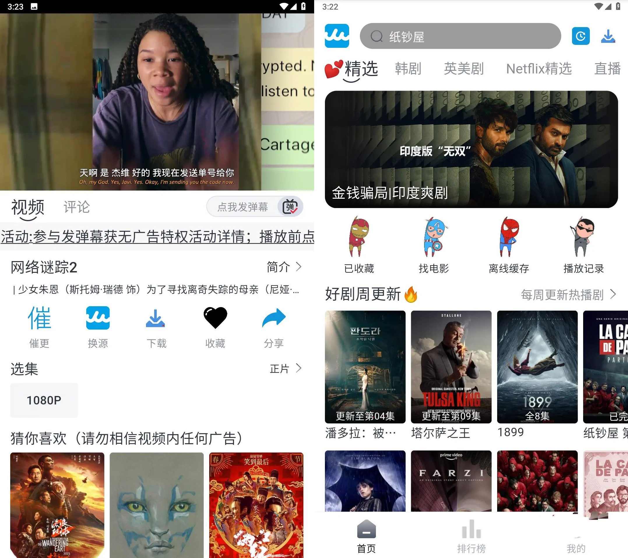 人人美剧v4.0.1纯净版美剧爱好者必备,专业,支持,第1张