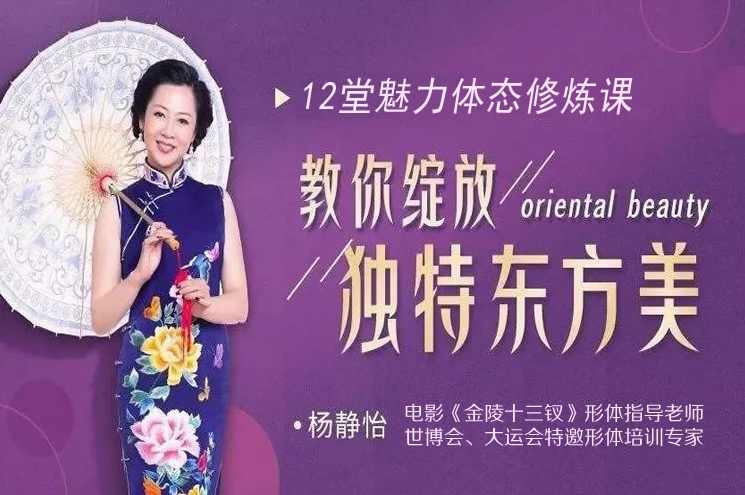 杨静怡14节体态魅力修炼课 独特美,课程,学习,美女,放松,第1张