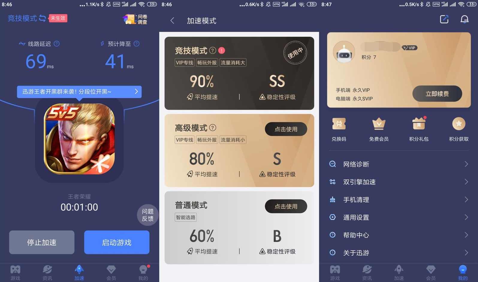 安卓迅游加速器v5.6.110解锁VIP会员破解版 登录既是永久VIP,专业,手机游戏,第1张