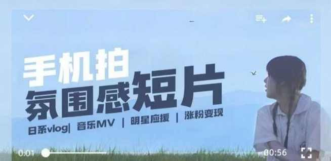 用手机拍微剧情短片，使用镜头记录美好生活，设备+创作+拍摄+后期，制作全流程一网打尽,专业,沟通,镜头语言,第1张