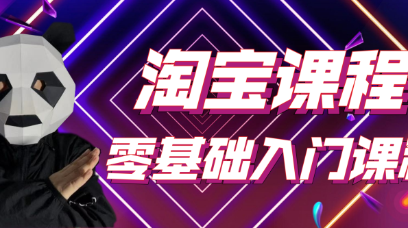 嗨推收费：淘宝客联盟特训营，升级版，完整视频打包（45节视频+6文档）无水印版,课程,微信,第1张