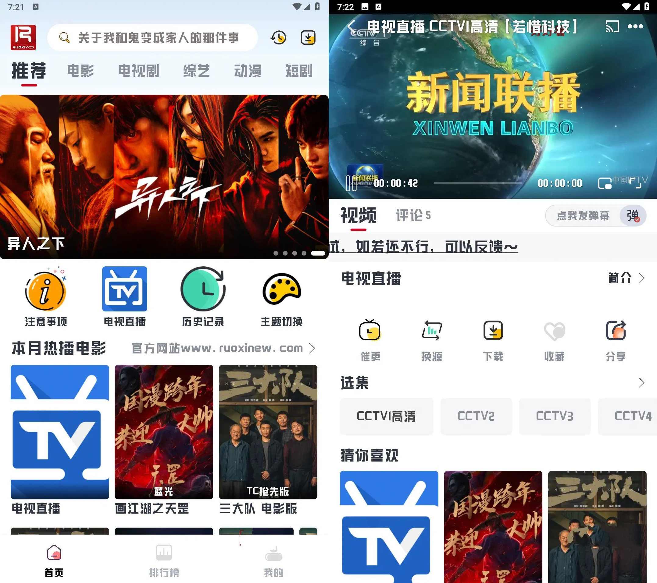 若惜追剧v1.3.5去广告纯净影视点播直播,直播,影视,第1张