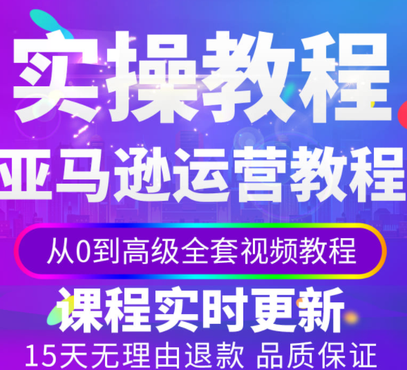 跨境电商 美国亚马逊开店教程全套,管理,电商,收款,第1张