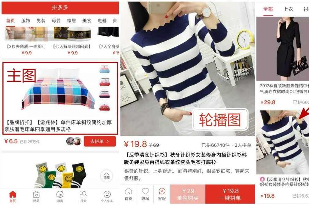 【多多爆款】拼多多赚钱全攻略,竞争,电商,攻略,第1张