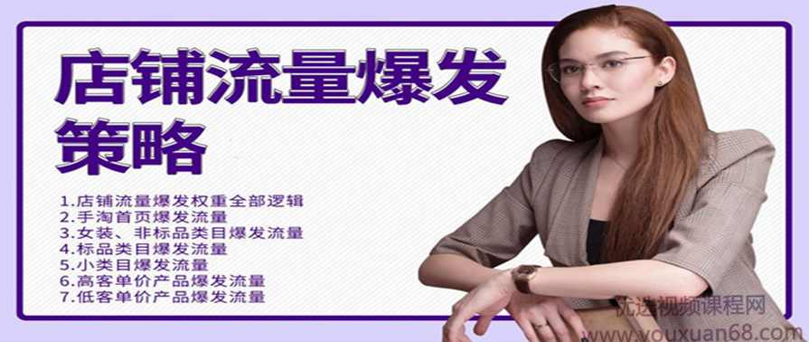 司空电商会30天带你学会电商运营第三阶段：店铺流量爆发策略