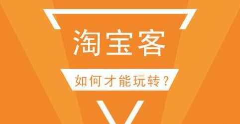 【淘客基础】在家做淘宝客轻松收入8K传智教程