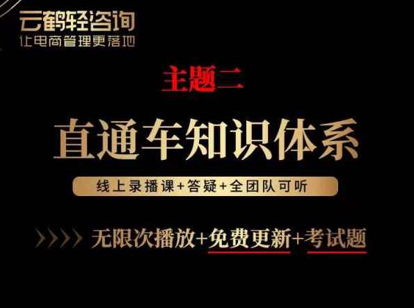 云鹤直通车淘宝大学全套视频,课程,第1张