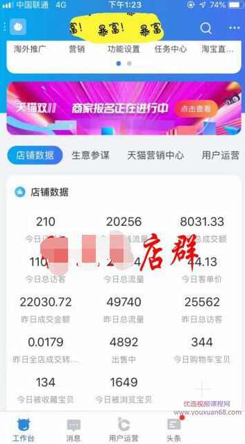 无货源店群食品课程+月入2W淘宝店群吃佣金最新教程（视频+文档）,课程,第3张