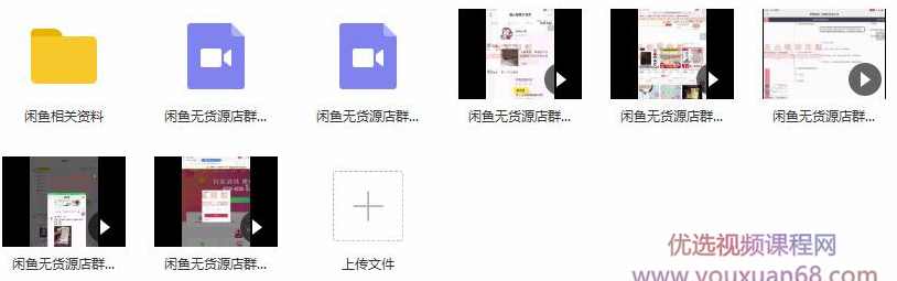 千城闲鱼无货源操作技术,单店单月上万元可以批量操作,第3张 千城闲鱼无货源操作技术,单店单月上万元可以批量操作,第3张