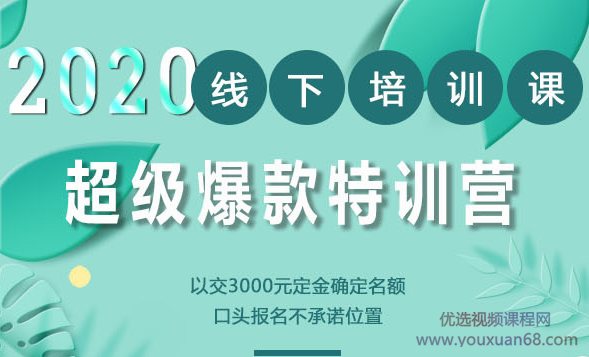 2020年《小黑哥超级爆款》线下培训-第4期（价值16800）,课程,竞争,第2张
