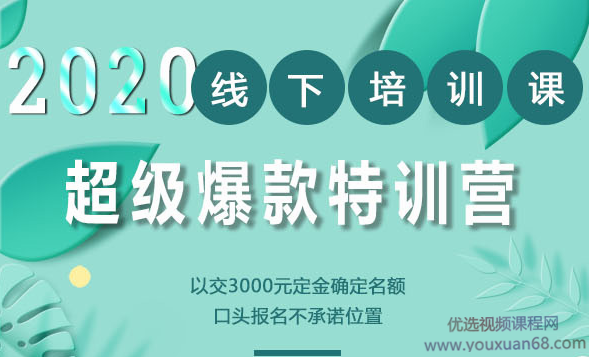 2020年《小黑哥超级爆款》线下培训-第4期（价值16800）,课程,竞争,第1张