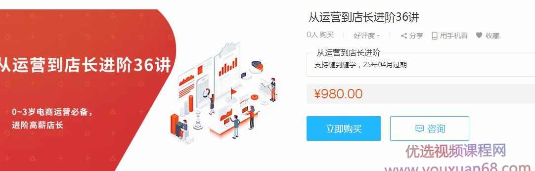 从运营到店长进阶36讲 电商运营必备进阶高薪店长