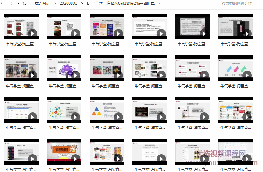 四叶草淘宝直播从0到1实操24讲-彻底学会淘宝直播引流和转化,课程,直播,脚本,第2张