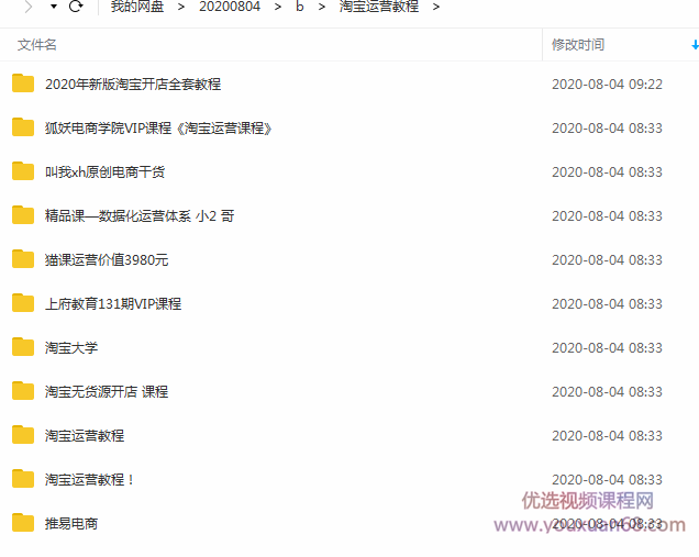 2020年新版如何在淘宝开店流程步骤及店铺如何运营全套课程 261G,课程,管理,发展,直播,专业,第2张