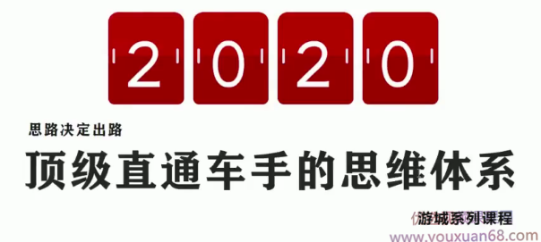 2020顶级车手必修的10节直通车课 七天小白变大神,第1张