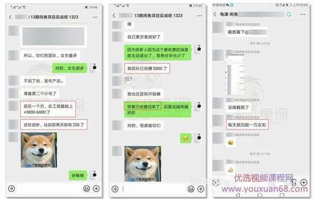 龟课·闲鱼无货源电商课程第15期，一个月收益几万不等,课程,直播,团队,电商,第2张