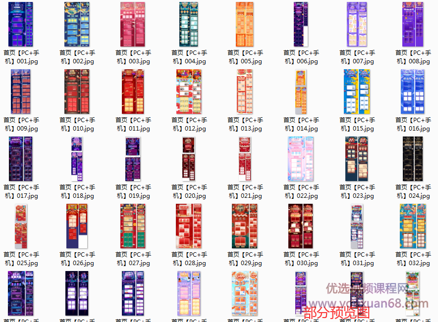 2020双十一淘宝天猫电商素材首页模板PC端+手机端店铺装修psd设计素材526款,模板,电商,psd,设计素材,第2张