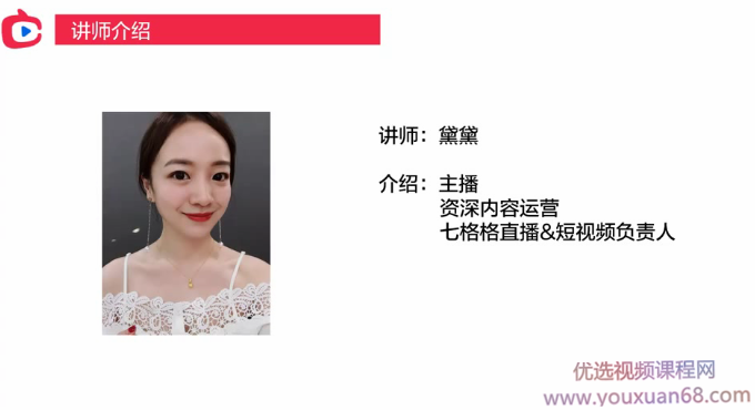 手把手教你零基础做淘宝直播视频教程,课程,直播,团队,脚本,数据分析,第1张