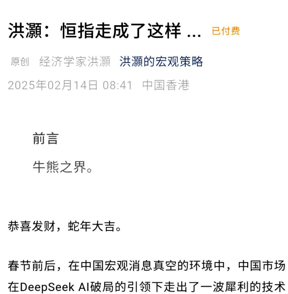 2.14洪灏付费文-恒指走成了这样