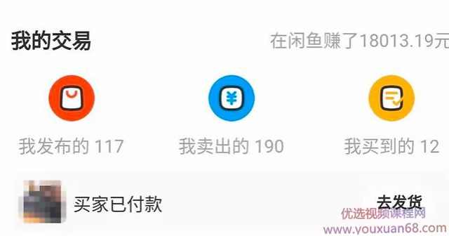 龟课·闲鱼无货源电商课程第19期：操作好一天出几单，赚个几百块,课程,学习,发展,直播,微信,第1张
