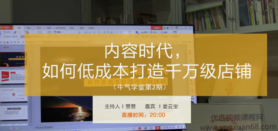 牛气学堂 内容时代，如何低成本打造千万级店铺,课程,定位,微信,第1张