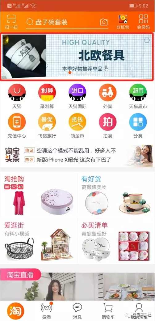 牛气学堂-利用手淘首页快速打造单品爆款,课程,第1张 牛气学堂-利用手淘首页快速打造单品爆款,课程,第1张