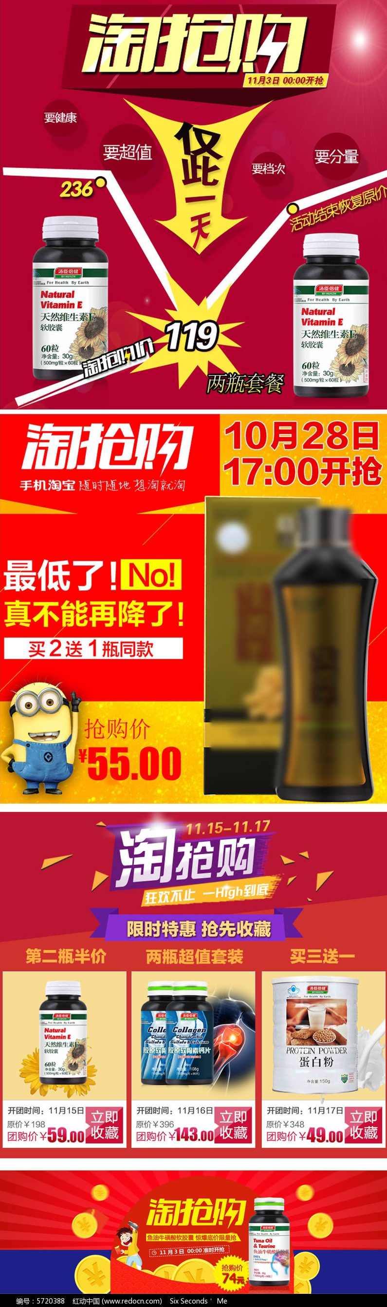 【淘抢购】打造营销策划模型，引爆店铺销售！,课程,第1张