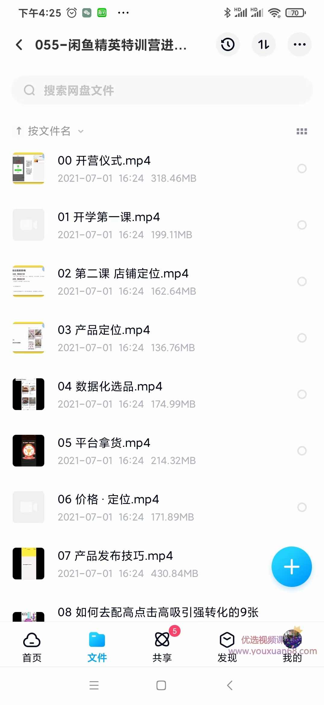翼牛学堂 闲鱼精英特训营进阶班,课程,定位,团队,电商,副业,第2张