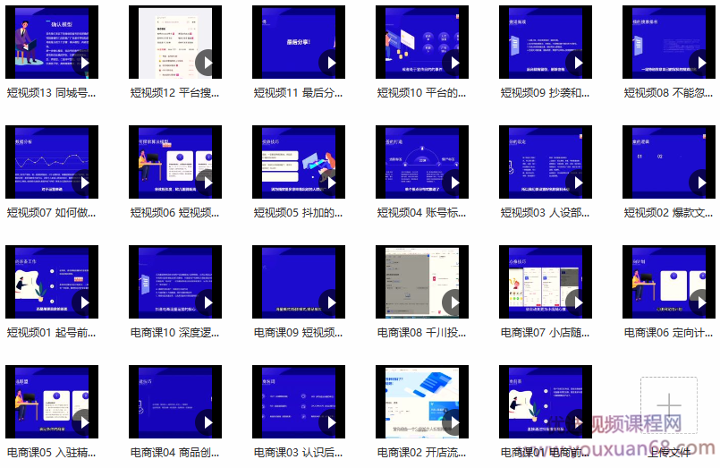 泛小识短视频课+电商课，短视频的干货内容【视频课程】,课程,电商,电子商务,数据分析,第2张
