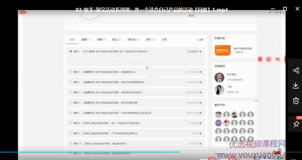 2021火焱社淘宝运营课程合集,课程,学习,管理,直播,理解,第3张 2021火焱社淘宝运营课程合集,课程,学习,管理,直播,理解,第3张