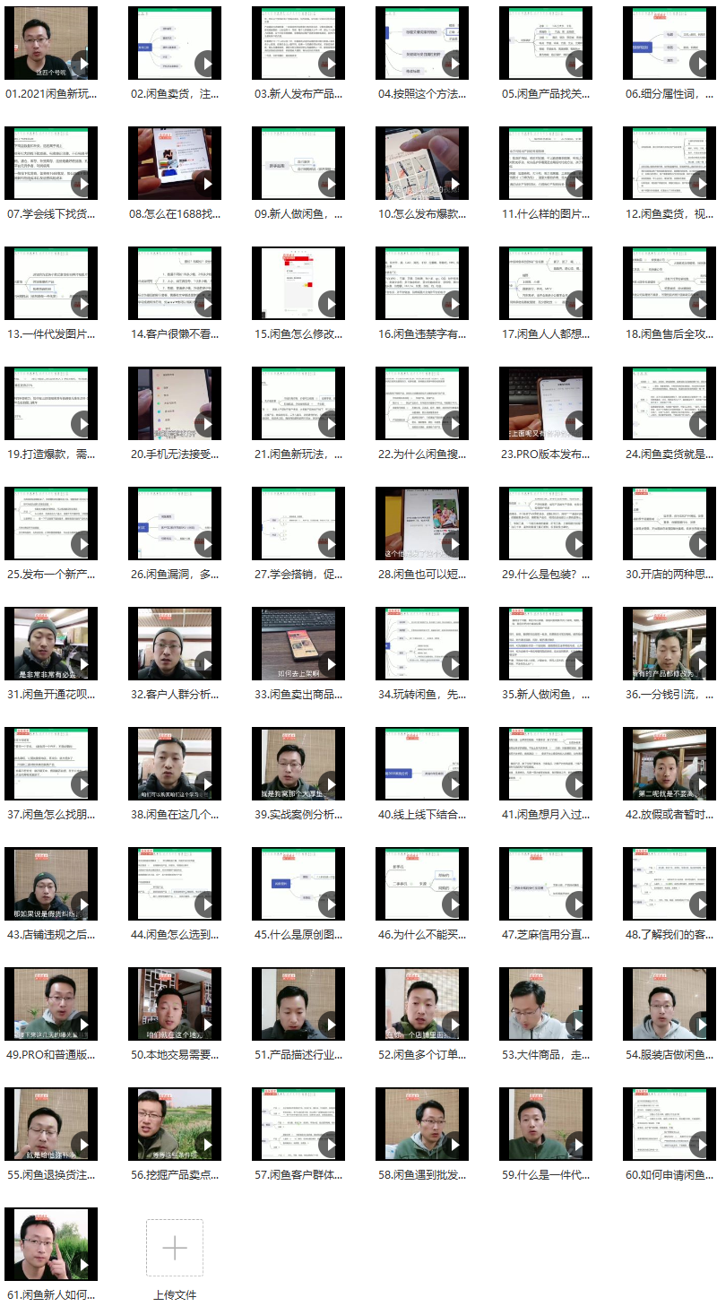 2021闲鱼副业月入过万进阶课程，掌握闲鱼电商所需的各项技能【视频课程】,课程,学习,管理,沟通,电商,第2张