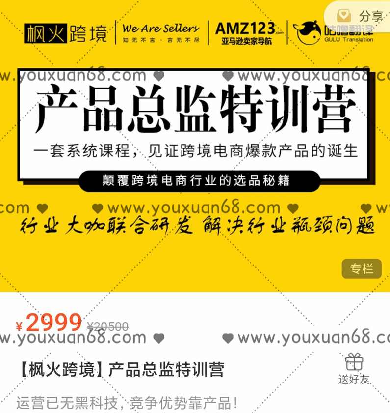 枫火跨境电商《产品总监特训营》颠覆跨境电商行业的选品秘籍