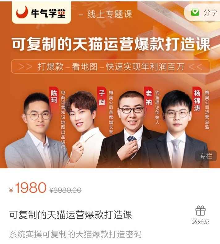 可复制的天猫运营爆款打造课