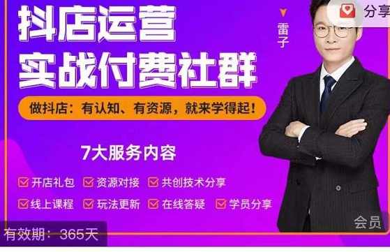 抖店运营实战付费社群,抖店无货源的极致运营带你赚翻天,课程,第1张 抖店运营实战付费社群,抖店无货源的极致运营带你赚翻天,课程,第1张