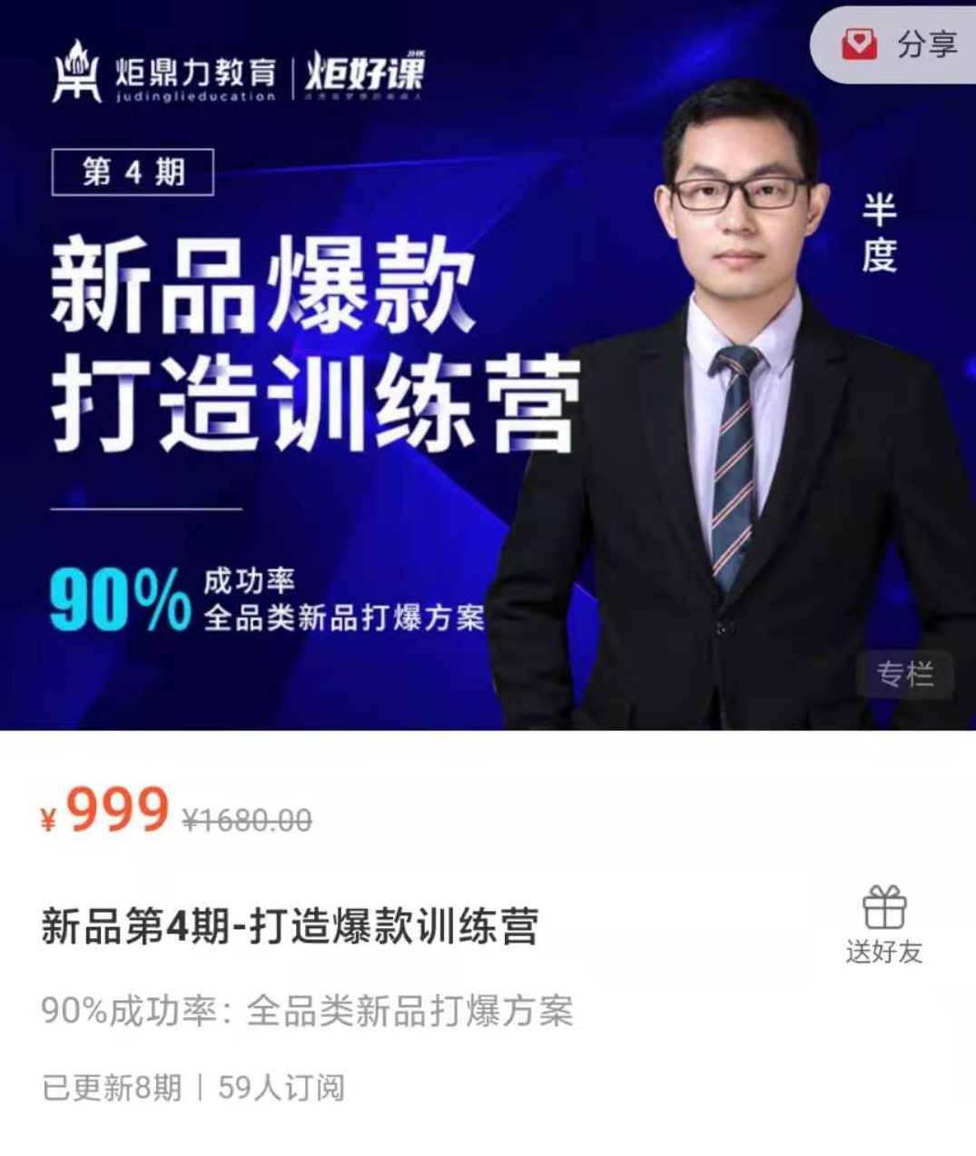 新品第4期-打造淘宝爆款训练营