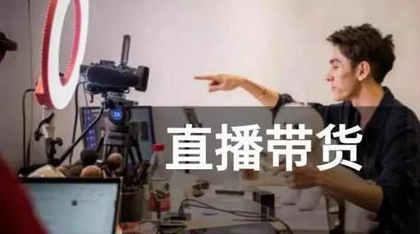 (君朋电商)真正的直播带货‬实操课，0粉丝0作品起‬号全流程