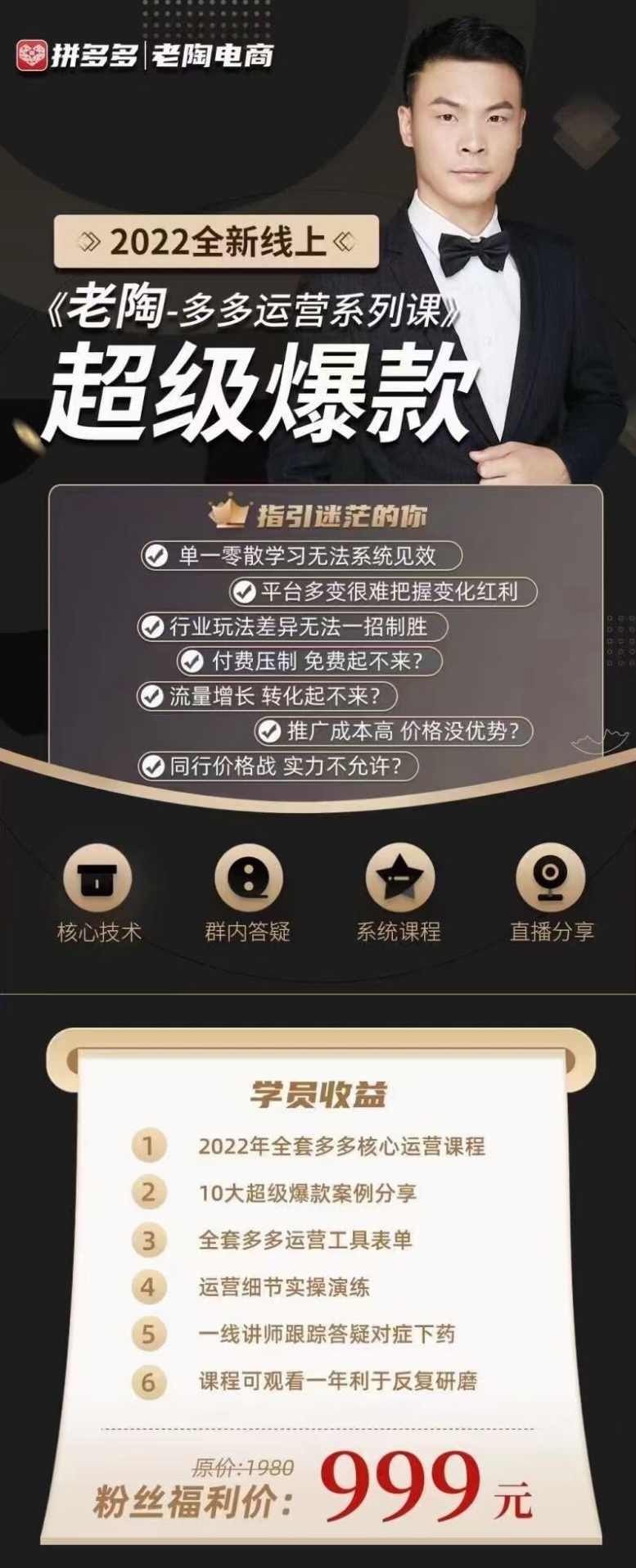 2022全新线上超级爆款《老陶拼多多运营系列课程》,课程,第2张