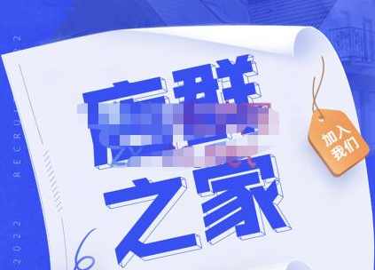 淘系店群人必进社群，价值上万的玩法破解，行业流行打法汇集，草根大咖分享,课程,学习,第1张