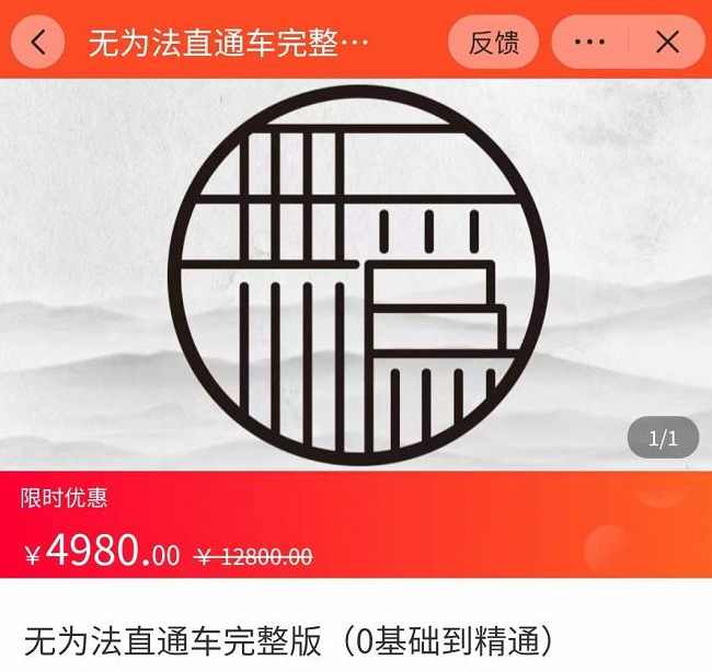 灯鱼·无为法直通车完整版：从0到彻底精通直通车，用无为法思维，永远不会亏损,课程,第1张