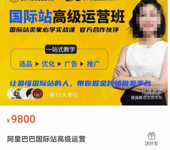 阿里巴巴国际站高级运营班，让最懂国际站的人，带你掘金跨境批发平台,课程,直播,第1张