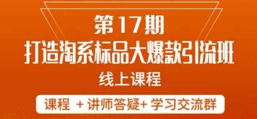 南掌柜-第17期打造淘系标品大爆款，5天线上课,课程,竞争,第1张