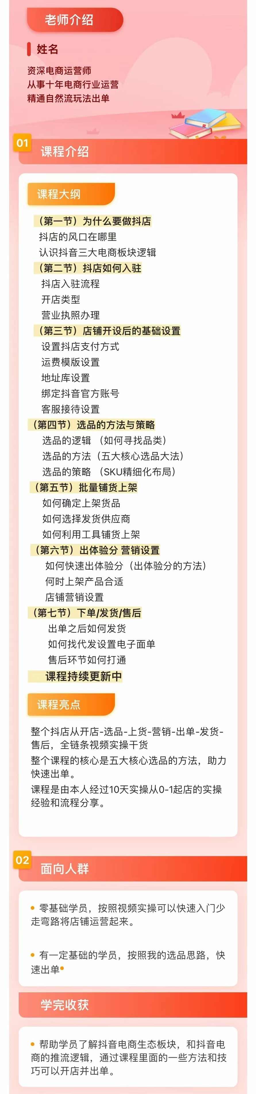 抖店运营实操课，从0-1起店视频全实操，不直播、不投流、不发短视频，商品卡自然流出单,课程,直播,模板,电商,电子商务,第2张