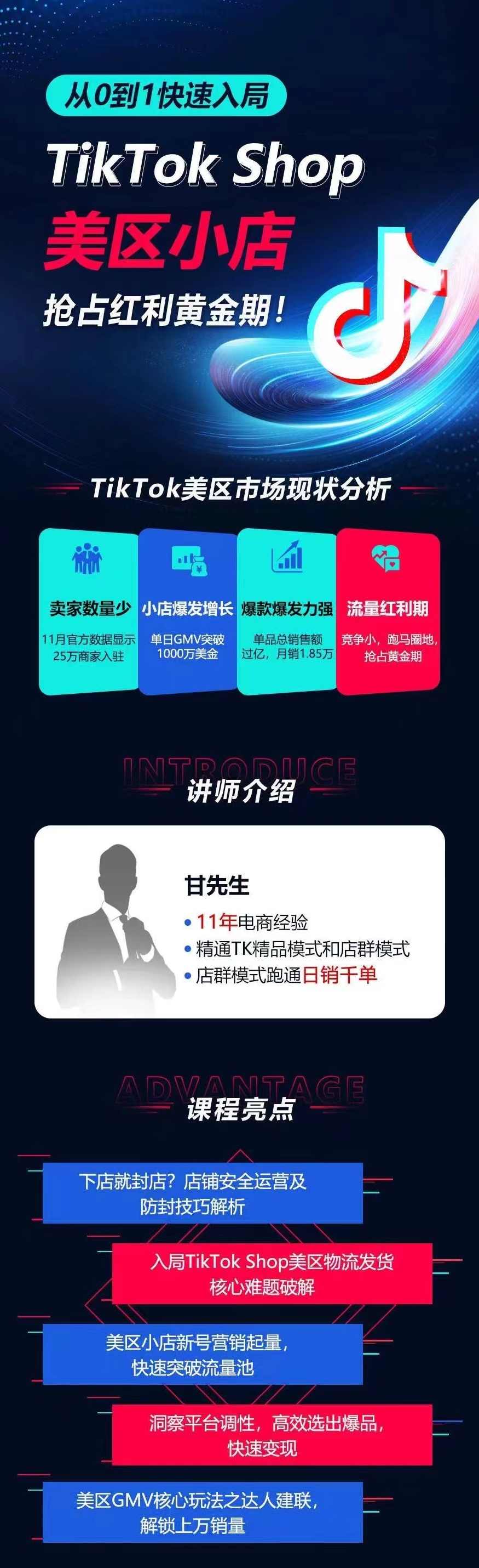 从0到1快速入局TikTok美区小店，快速抢占流量黄金期，开启日出千单之旅,课程,发展,数据分析,收款,第2张